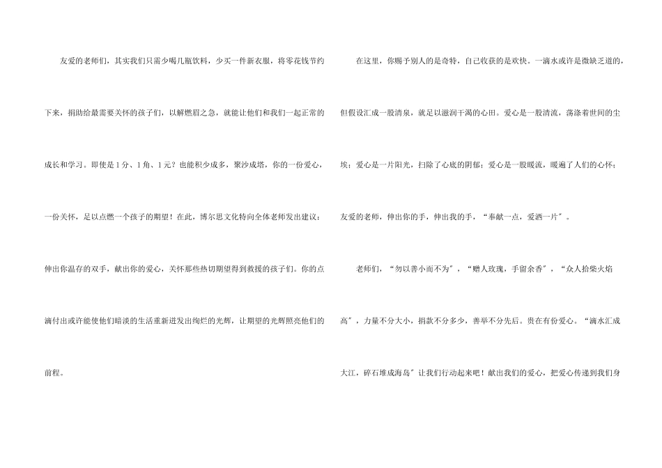 捐款倡议书模板合集6篇_第2页