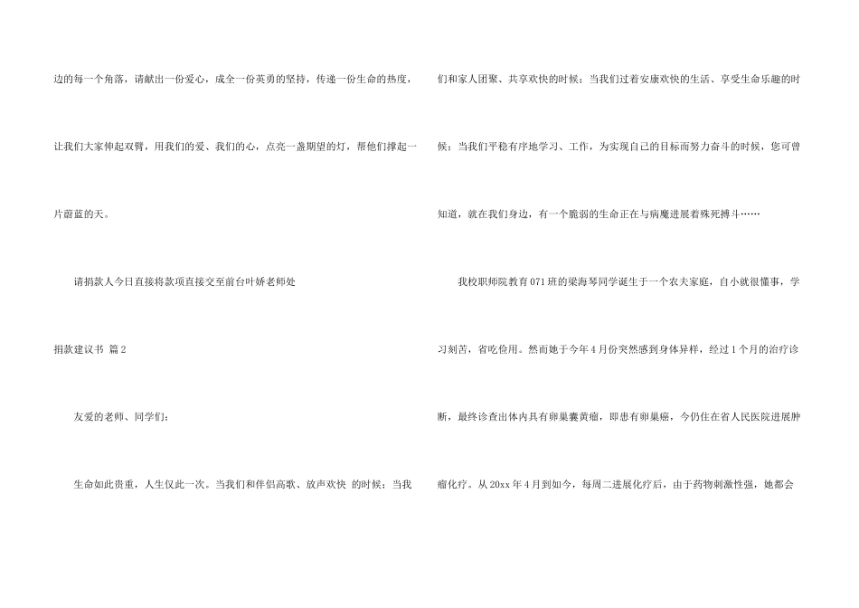 捐款倡议书模板合集6篇_第3页