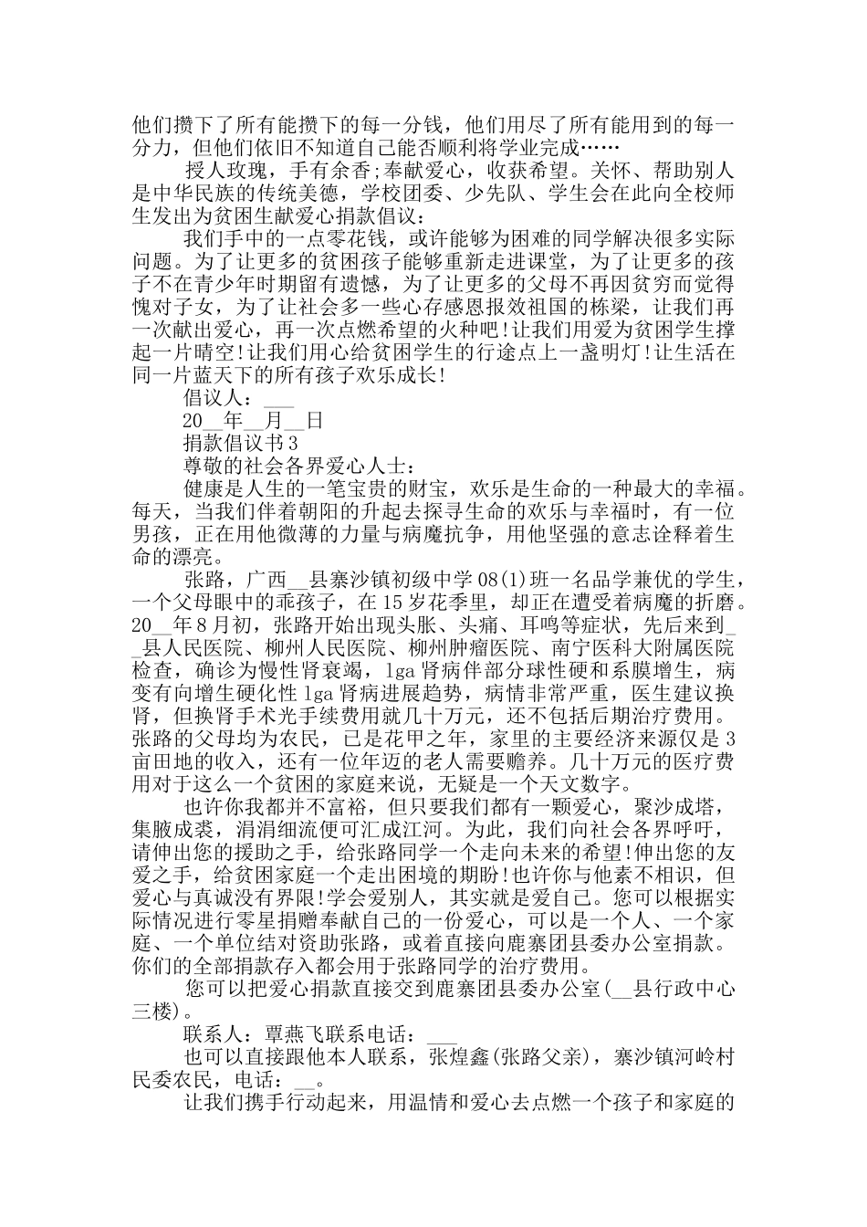 捐款倡议书最新范文_第2页