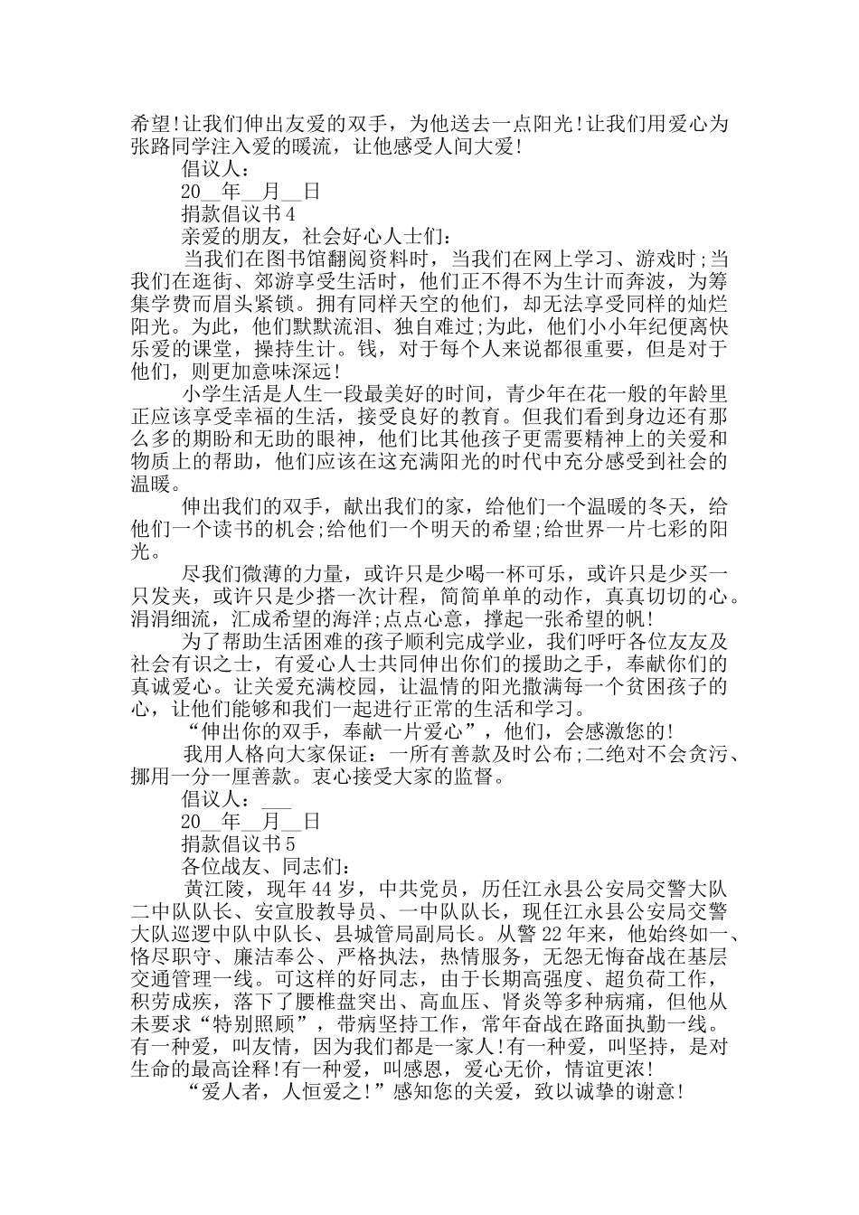 捐款倡议书最新范文_第3页