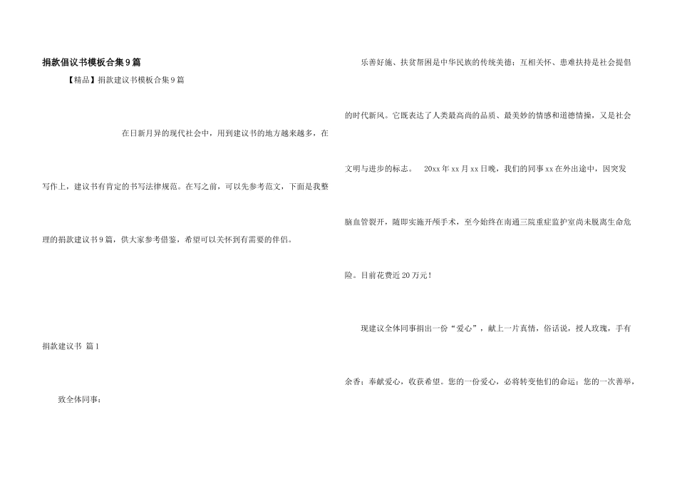 捐款倡议书模板合集9篇_第1页
