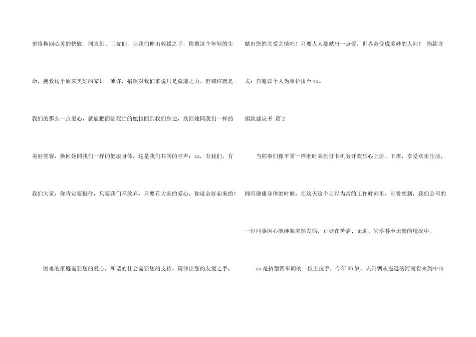 捐款倡议书模板合集9篇_第2页