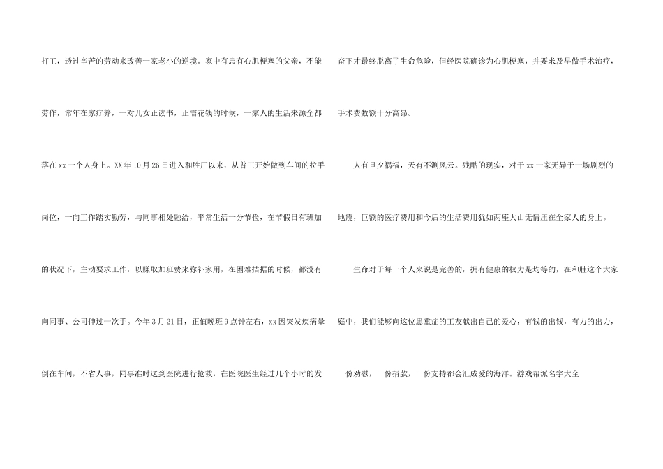 捐款倡议书模板合集9篇_第3页