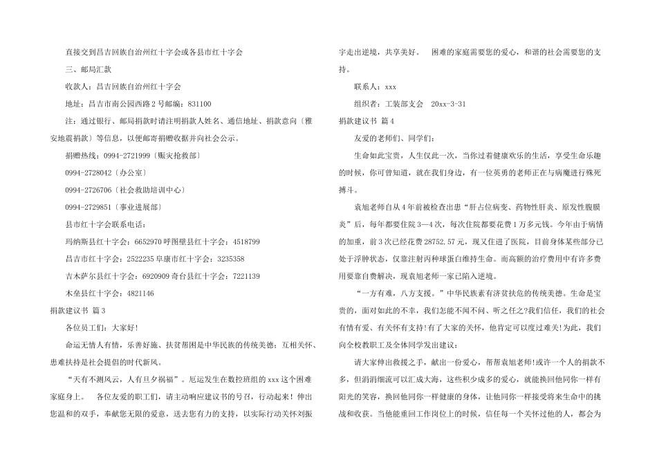 捐款倡议书模板合集7篇_第2页