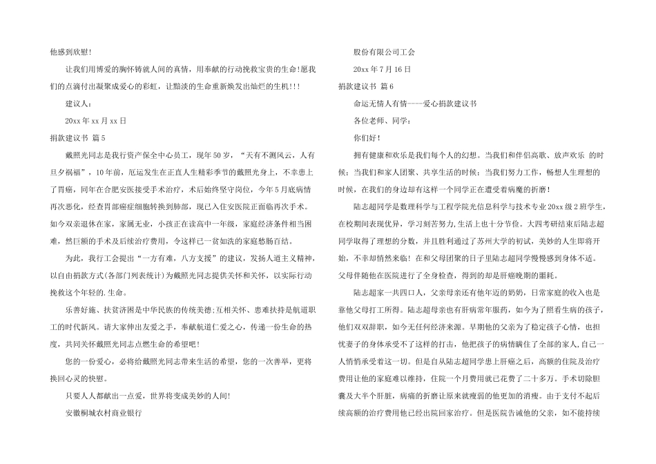 捐款倡议书模板合集7篇_第3页