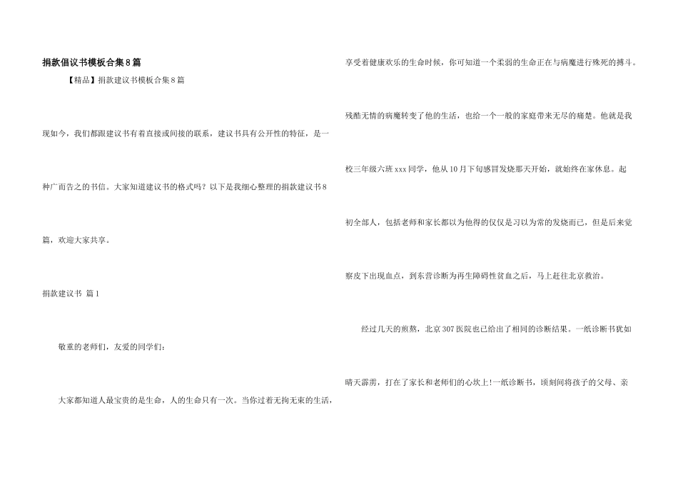 捐款倡议书模板合集8篇_第1页