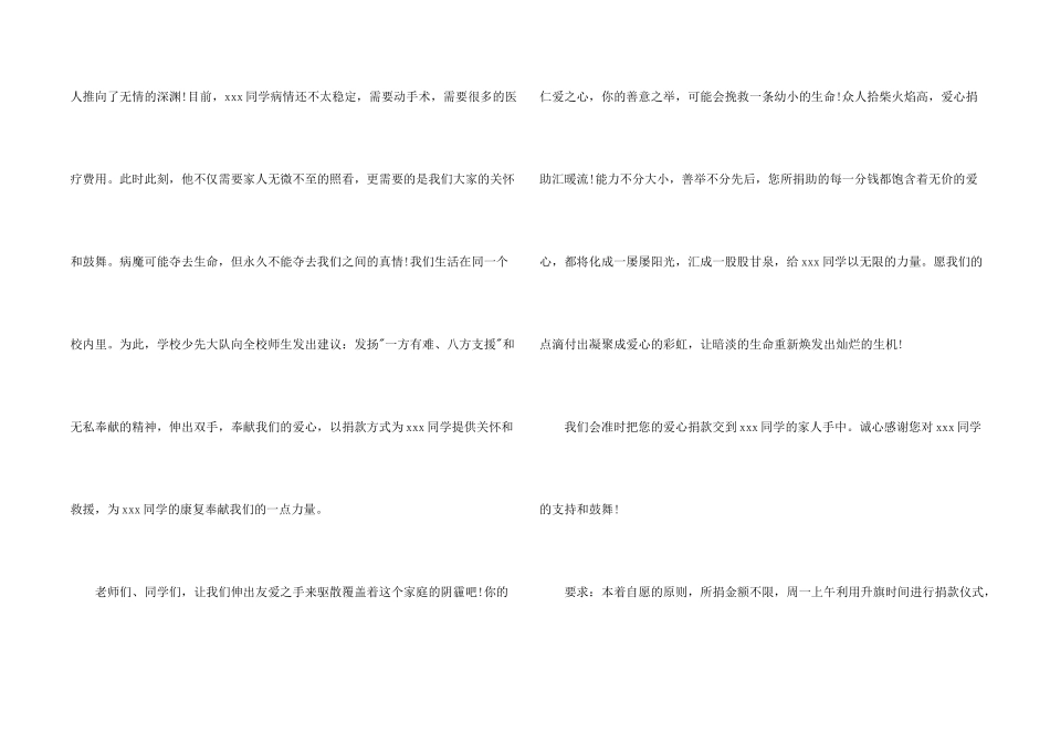 捐款倡议书模板合集8篇_第2页