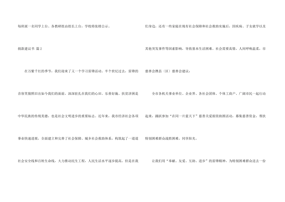 捐款倡议书模板合集8篇_第3页