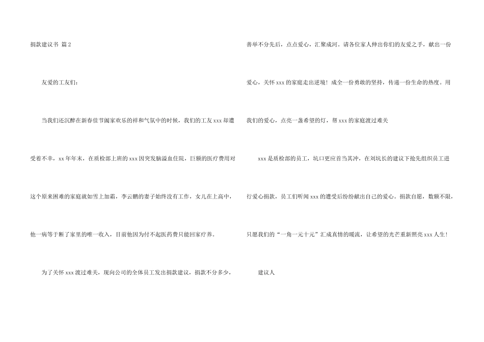 捐款倡议书模板汇总7篇_第3页