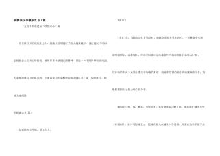 捐款倡议书模板汇总7篇