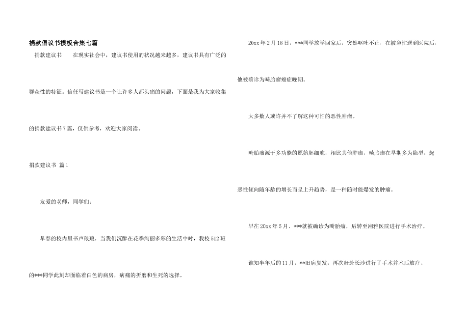 捐款倡议书模板合集七篇_第1页