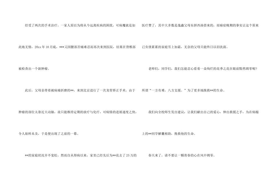 捐款倡议书模板合集七篇_第2页