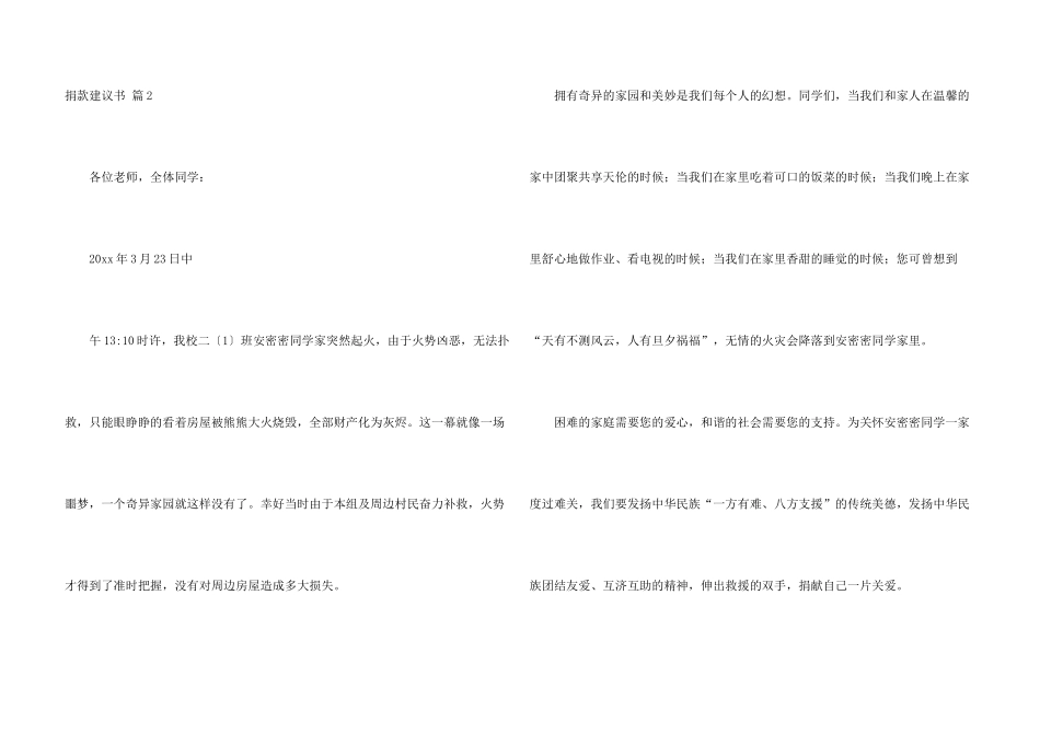 捐款倡议书模板合集七篇_第3页