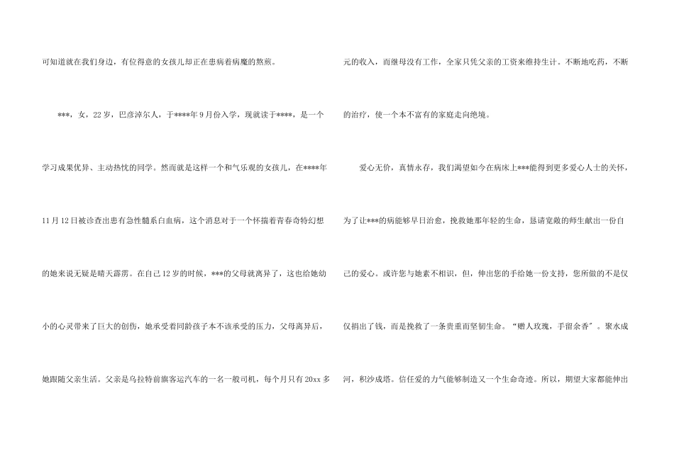 捐款倡议书模板汇总七篇_第3页