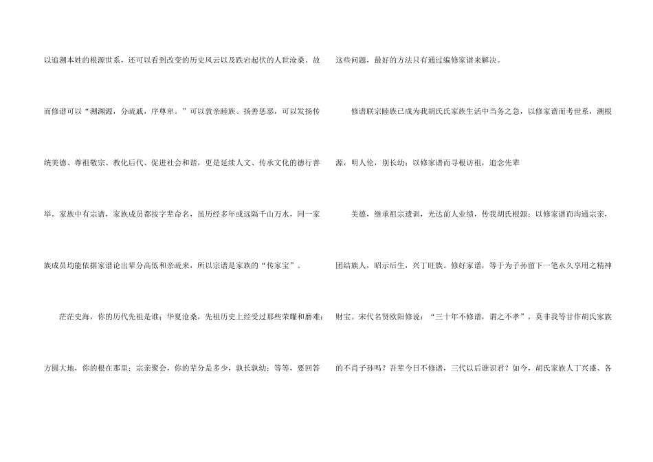 捐款倡议书模板集锦七篇_第2页