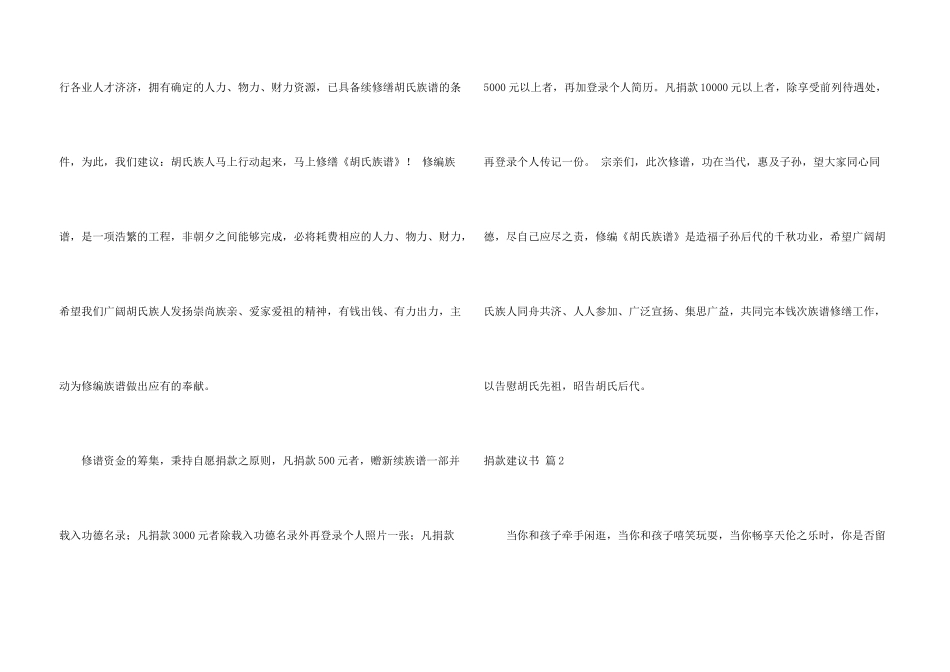 捐款倡议书模板集锦七篇_第3页