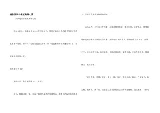 捐款倡议书模板集锦七篇