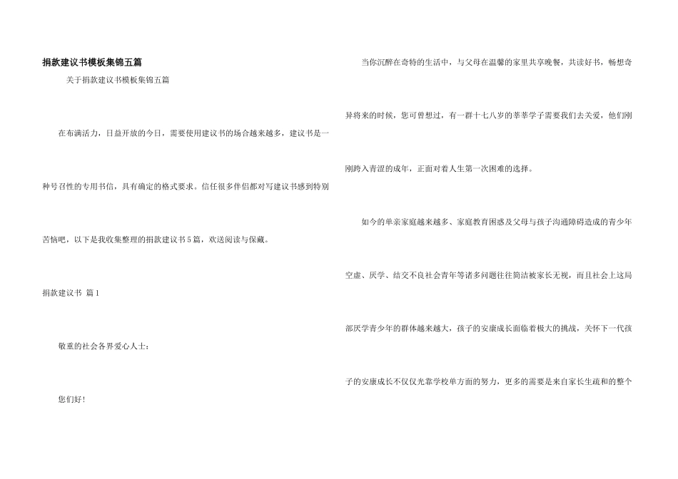 捐款倡议书模板集锦五篇_第1页