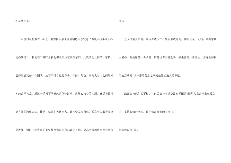 捐款倡议书模板集锦五篇_第2页