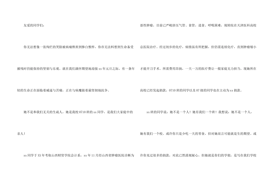 捐款倡议书模板集锦五篇_第3页