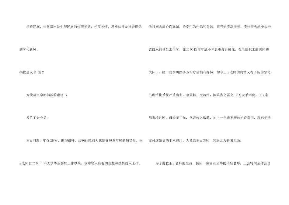 捐款倡议书汇总5篇_第2页