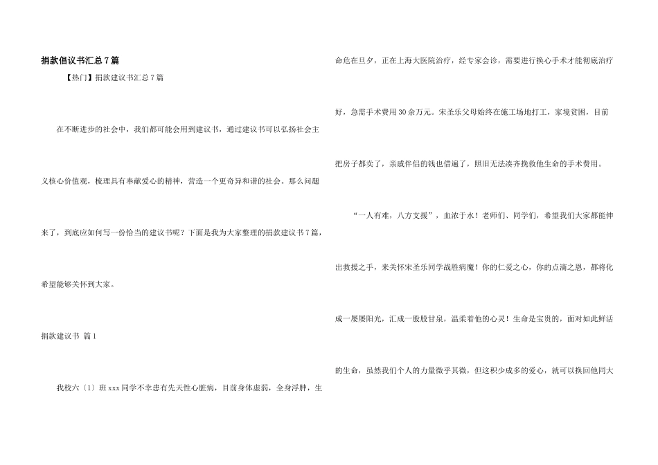 捐款倡议书汇总7篇_第1页