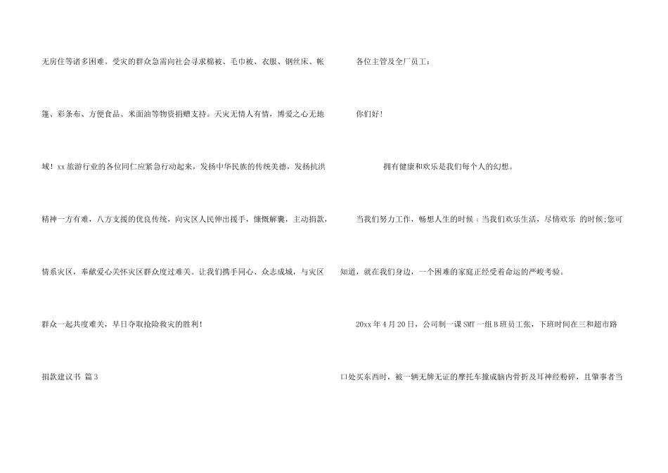 捐款倡议书汇总7篇_第3页