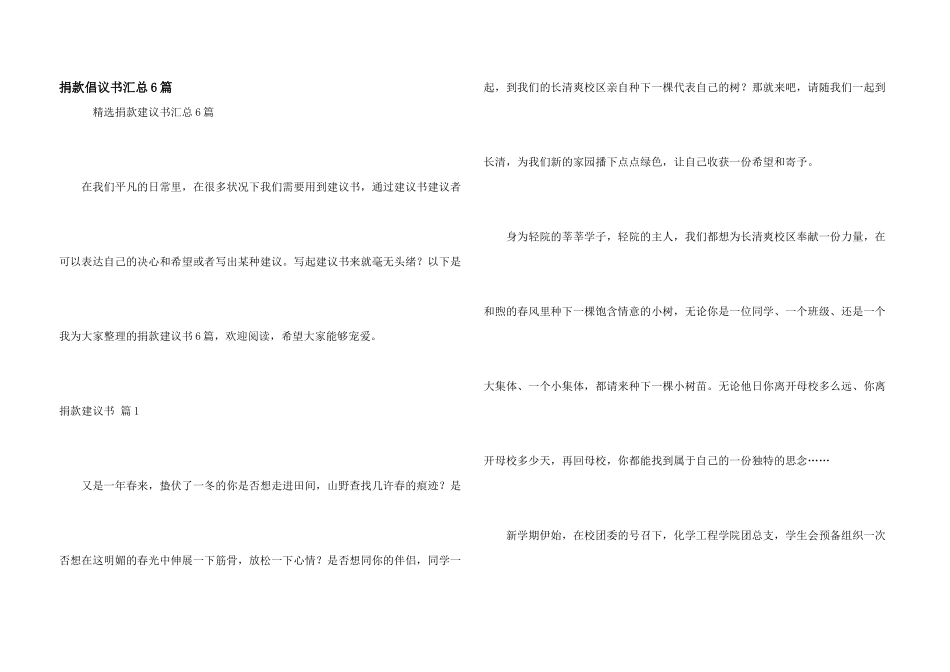捐款倡议书汇总6篇_第1页