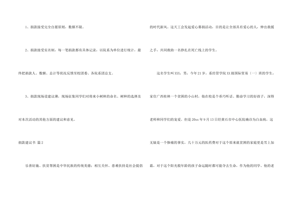 捐款倡议书汇总6篇_第3页