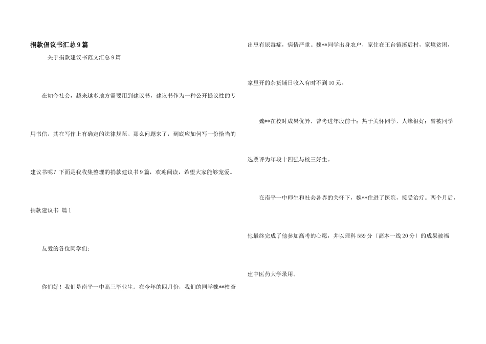 捐款倡议书汇总9篇_第1页