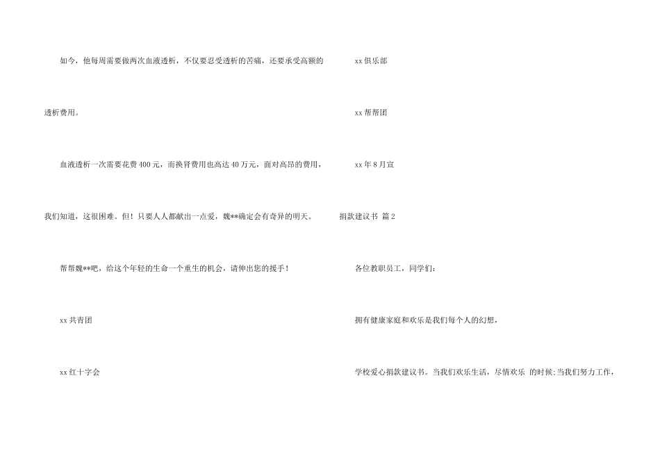 捐款倡议书汇总9篇_第2页