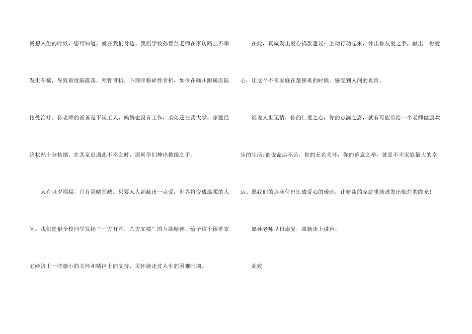 捐款倡议书汇总9篇_第3页