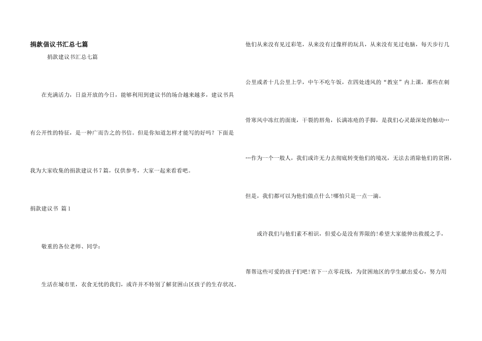 捐款倡议书汇总七篇_第1页