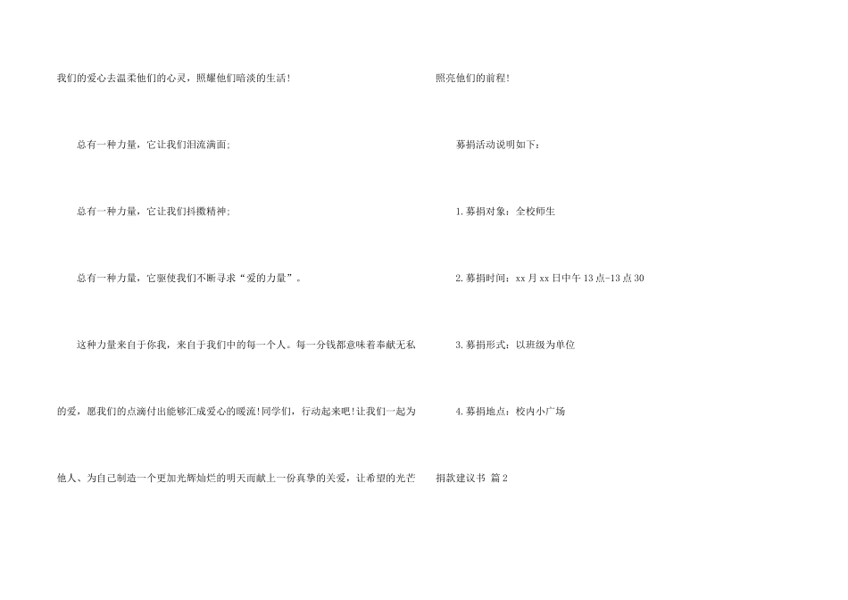 捐款倡议书汇总七篇_第2页