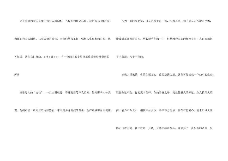 捐款倡议书汇总七篇_第3页