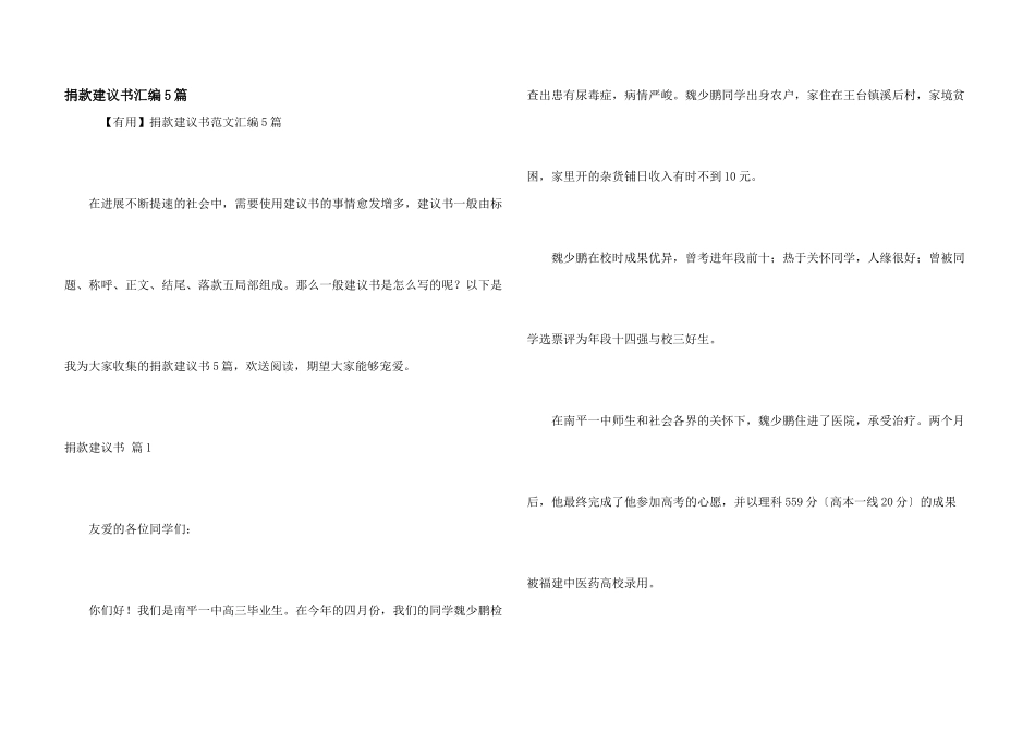 捐款倡议书汇编5篇_第1页