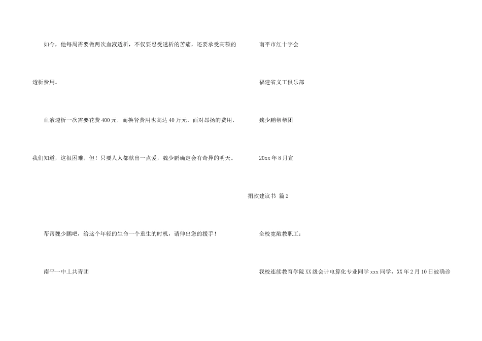 捐款倡议书汇编5篇_第2页
