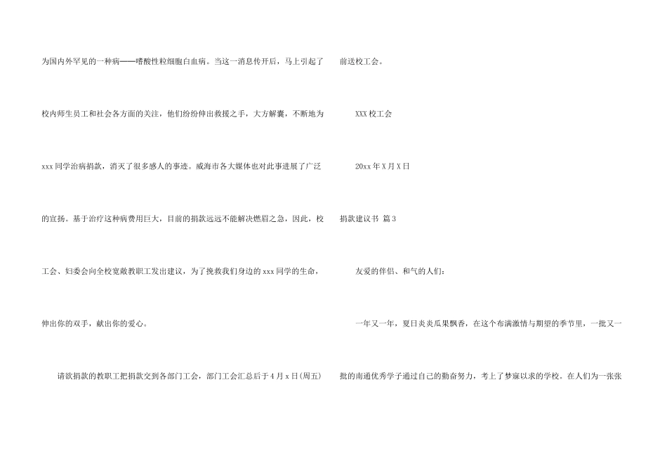 捐款倡议书汇编5篇_第3页