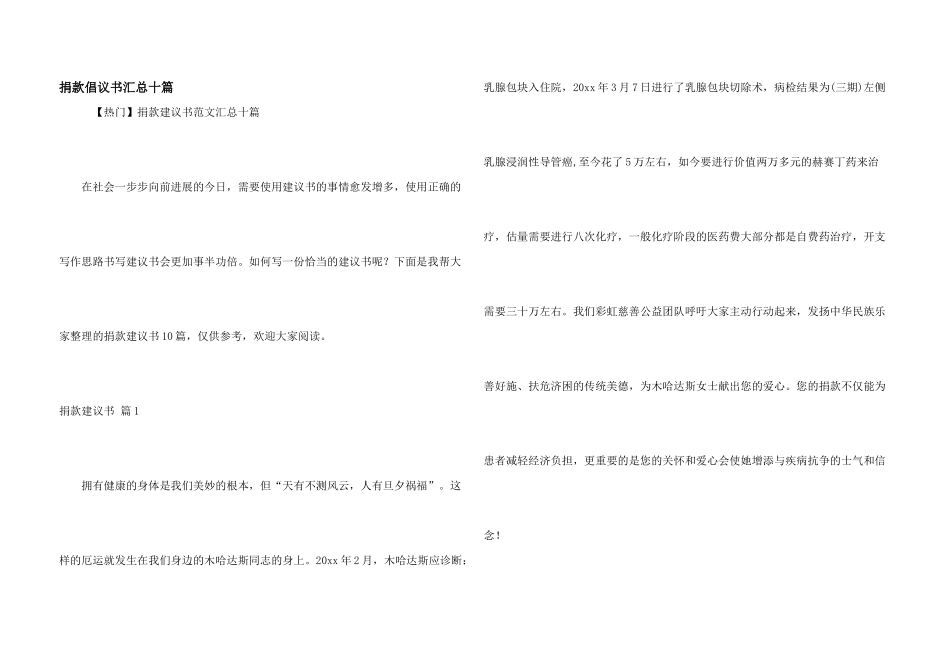 捐款倡议书汇总十篇_第1页