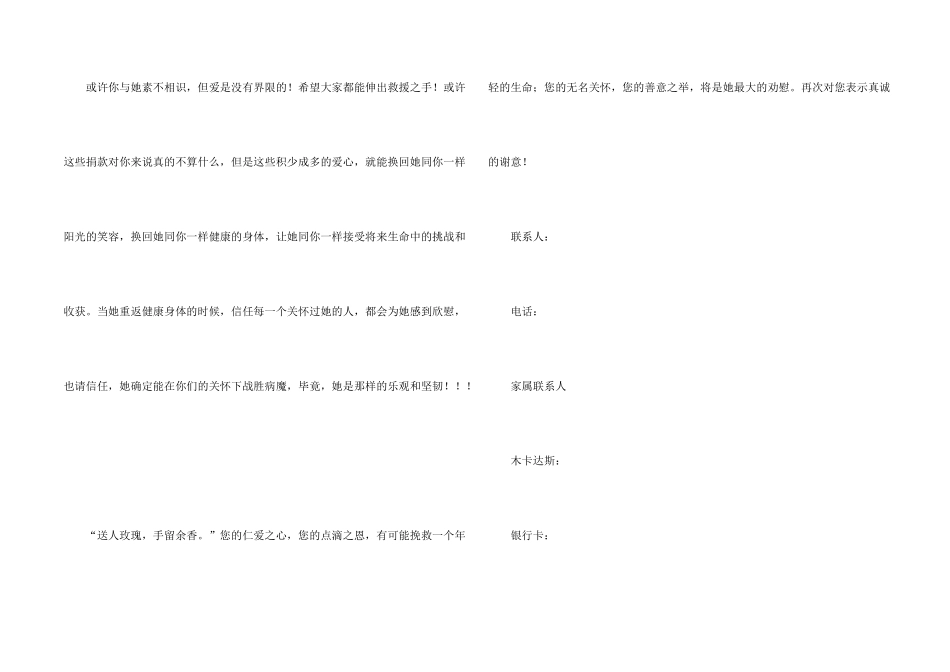 捐款倡议书汇总十篇_第2页