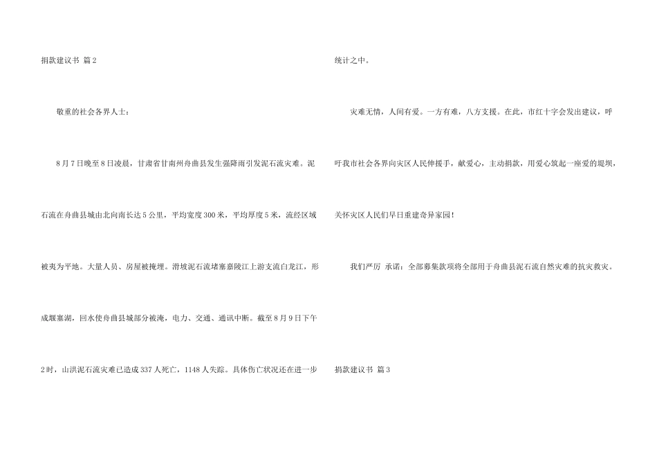 捐款倡议书汇总十篇_第3页