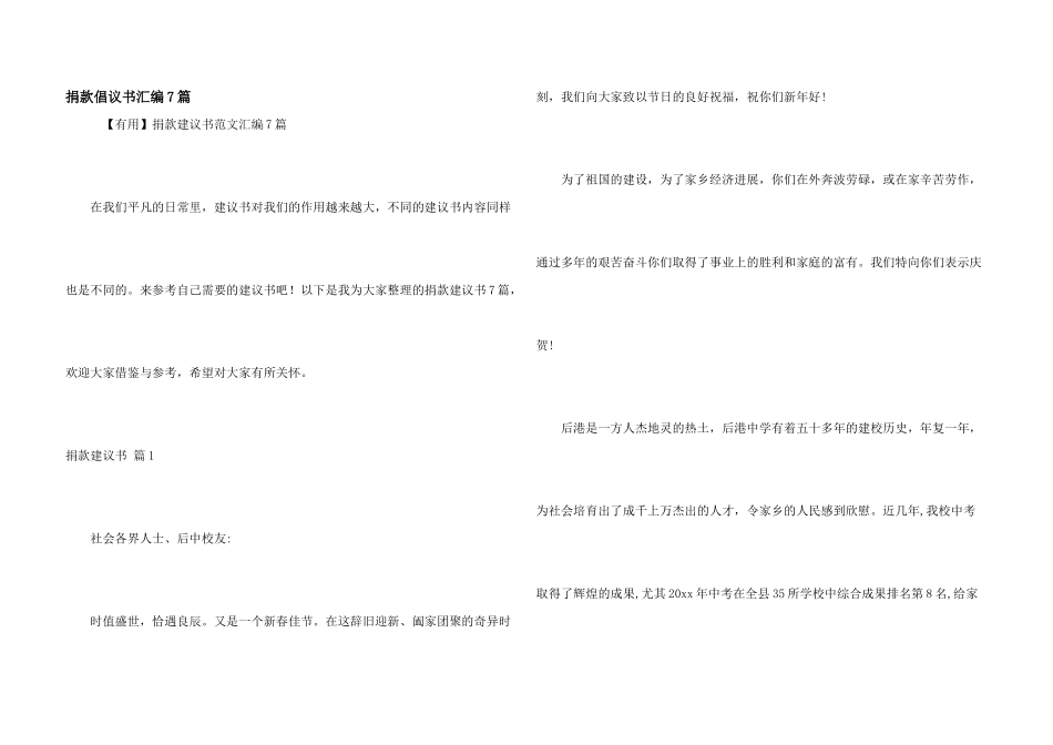 捐款倡议书汇编7篇_第1页
