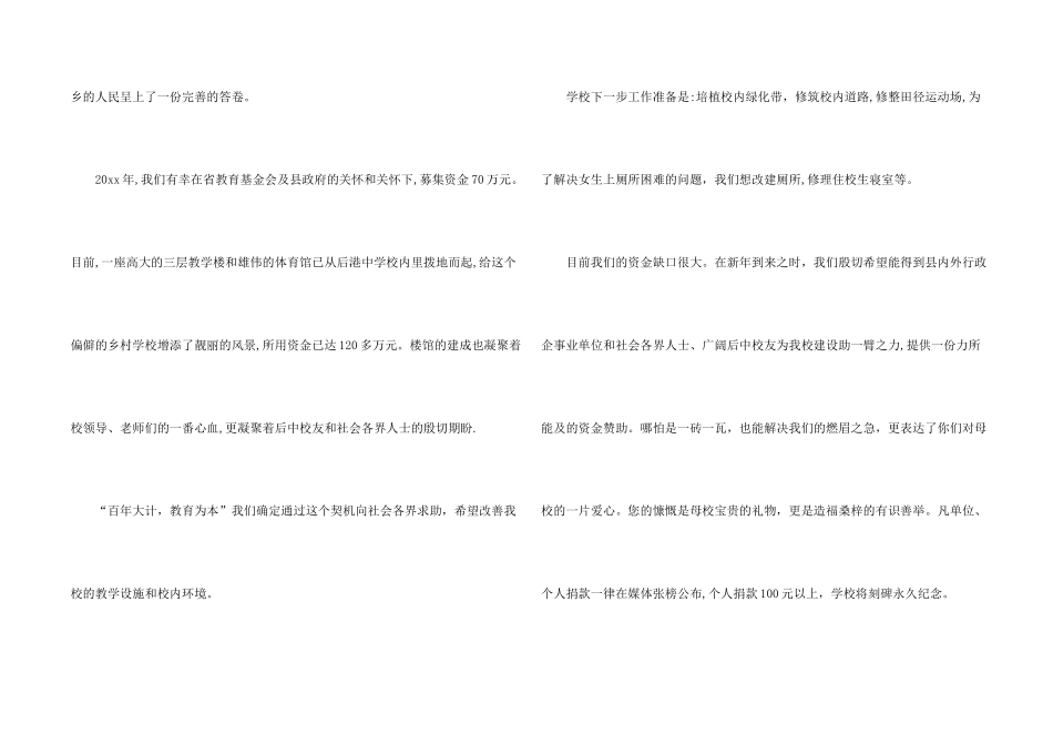 捐款倡议书汇编7篇_第2页