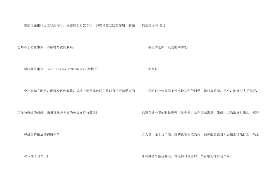 捐款倡议书汇编7篇_第3页