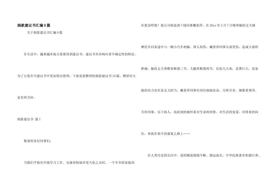 捐款倡议书汇编9篇_第1页