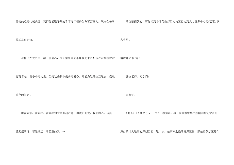 捐款倡议书汇编9篇_第2页