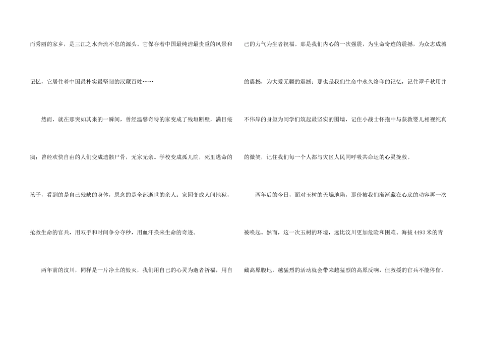 捐款倡议书汇编9篇_第3页