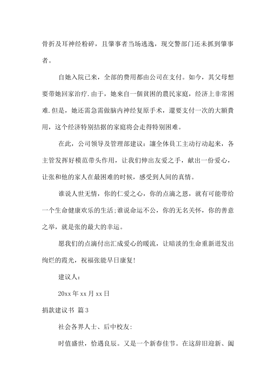 捐款倡议书汇编五篇_第2页