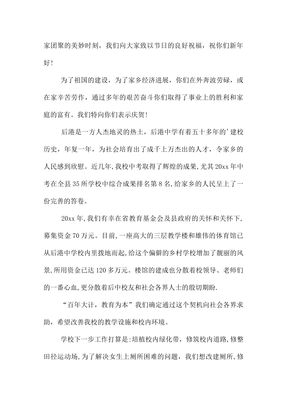 捐款倡议书汇编五篇_第3页