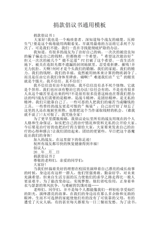 捐款倡议书通用模板